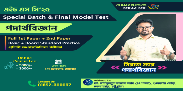 HSC'25 Physics (1st&2nd) Paper Online Special/Revision Course