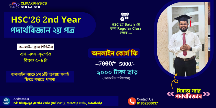 HSC 26 Physics 2nd Paper (Online Course)