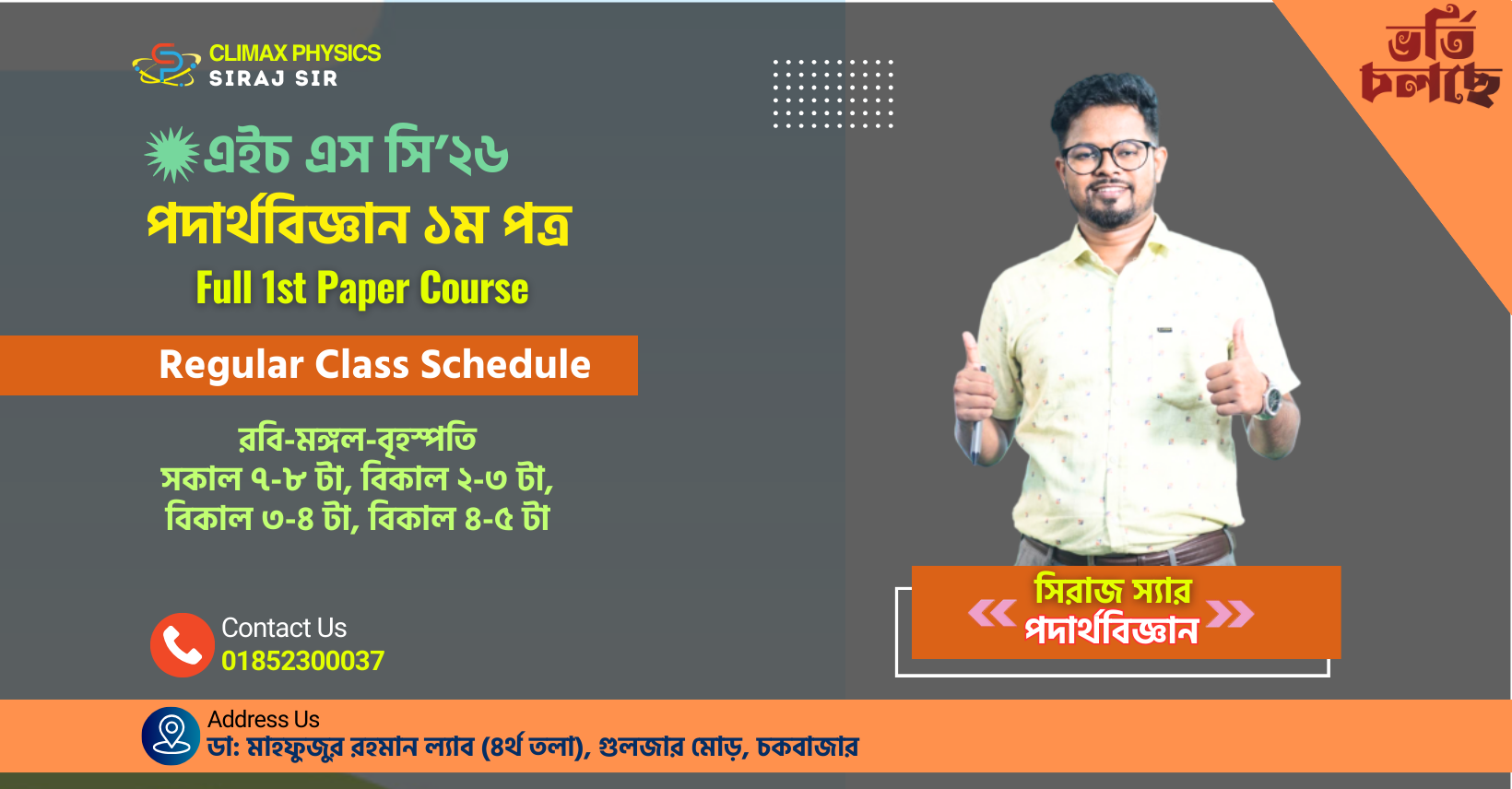 HSC'26 1st Year (Offline)